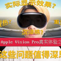 关于Vision Pro，谁在说谎？