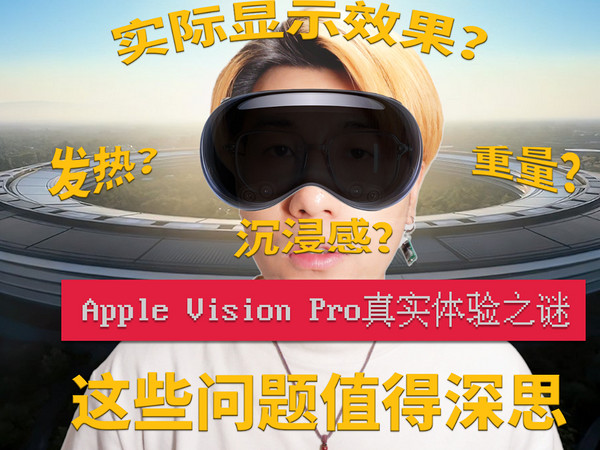 关于Vision Pro，谁在说谎？