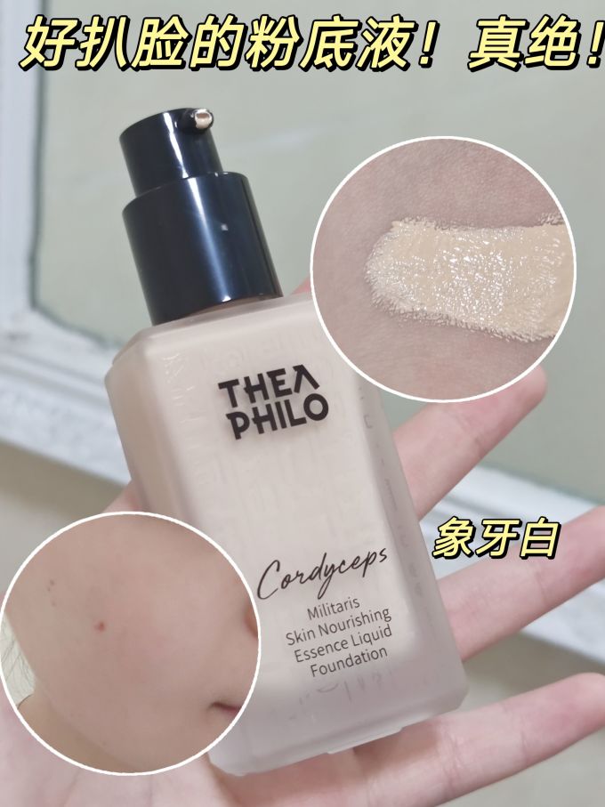 缇娅菲洛粉底液