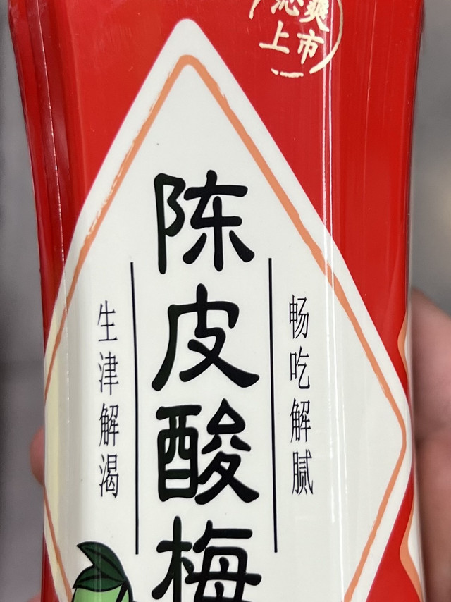 康师傅的陈皮酸梅汤！！！