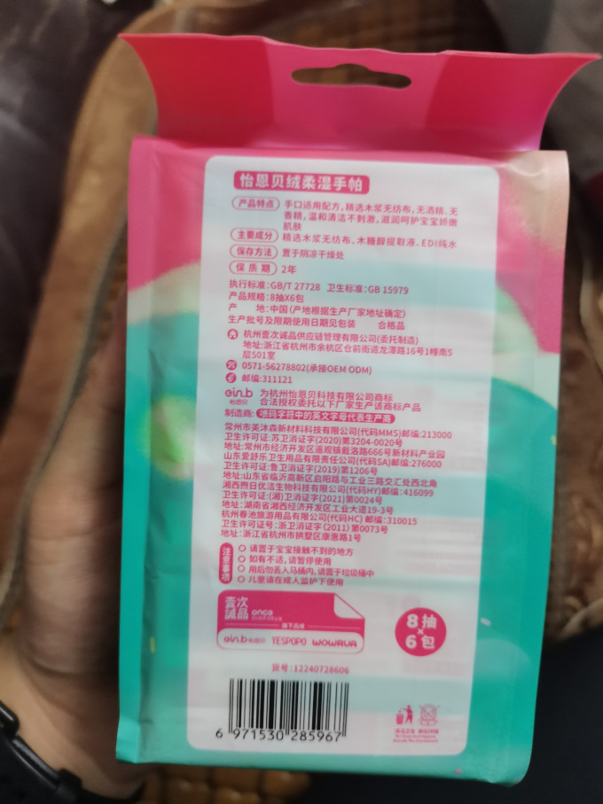 怡恩贝纸品湿巾