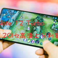 王者上分利器，更适合玩游戏的红米Note 12 Turbo手机评测