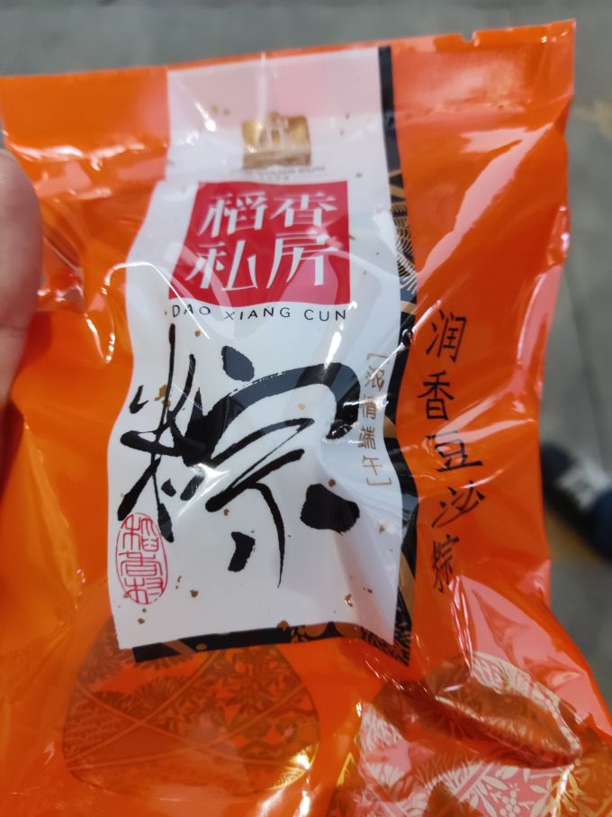 稻香私房粽子