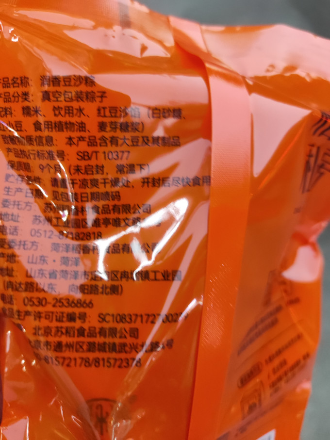稻香私房粽子