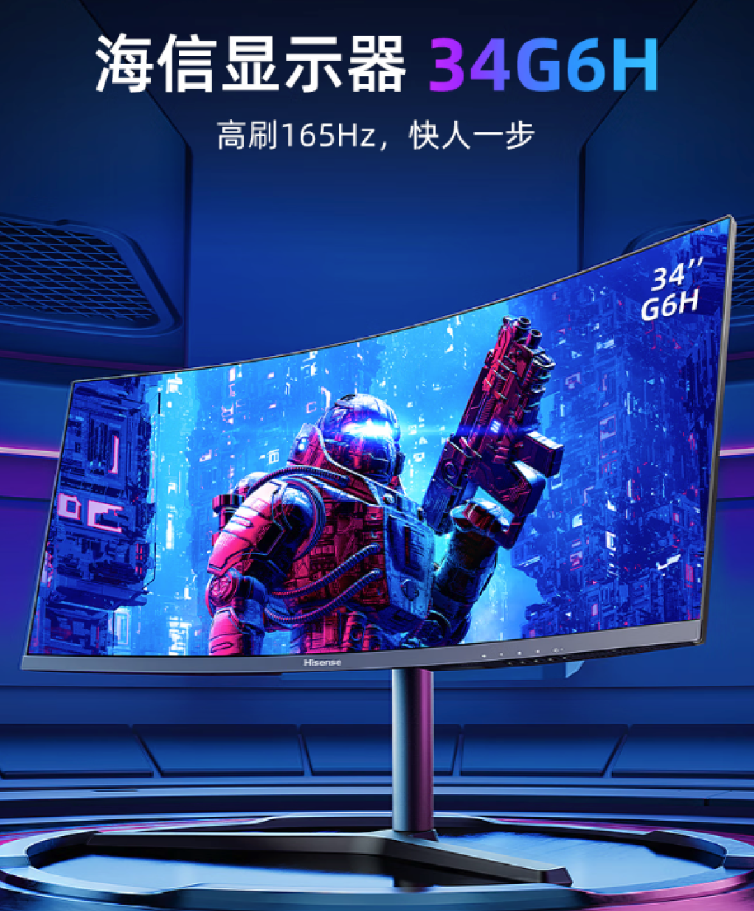 晚买享折扣:海信 34G6H 带鱼屏直降 200 元,165Hz、HDR400