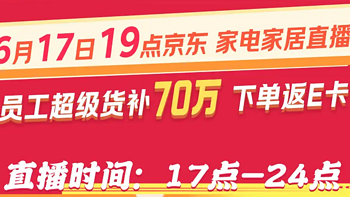 618买电器是真的便宜！616-618直播间价格更低！