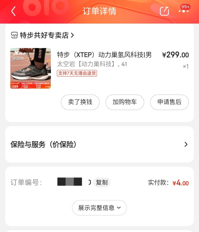 特步跑鞋