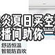 炎炎夏日买空调，618京东直播间冰点好价助你一臂之力