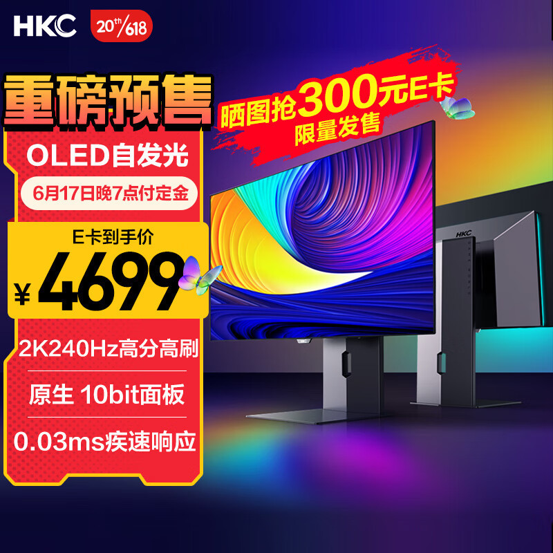 HKC 推出 OG27QK OLED显示器、高颜值、1000尼特亮度、240Hz高刷