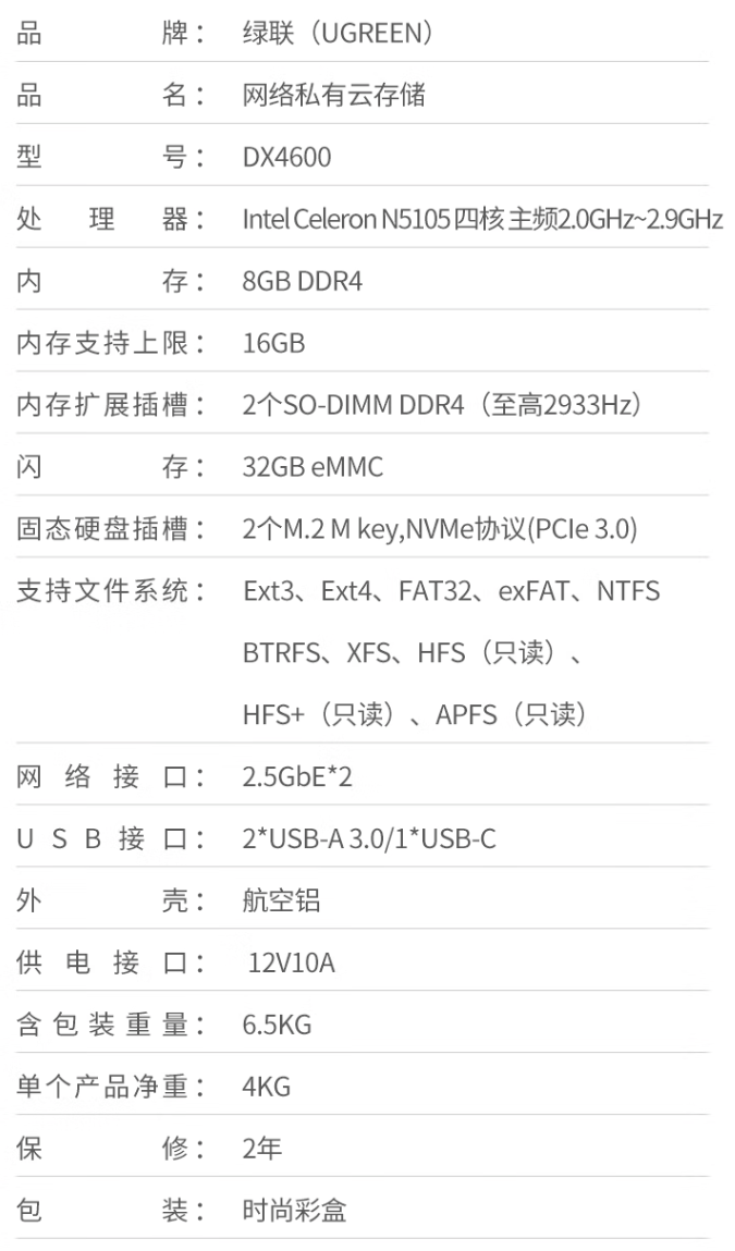 四盘位、双2.5G网口：绿联私有云 DX4600 直降 600 元