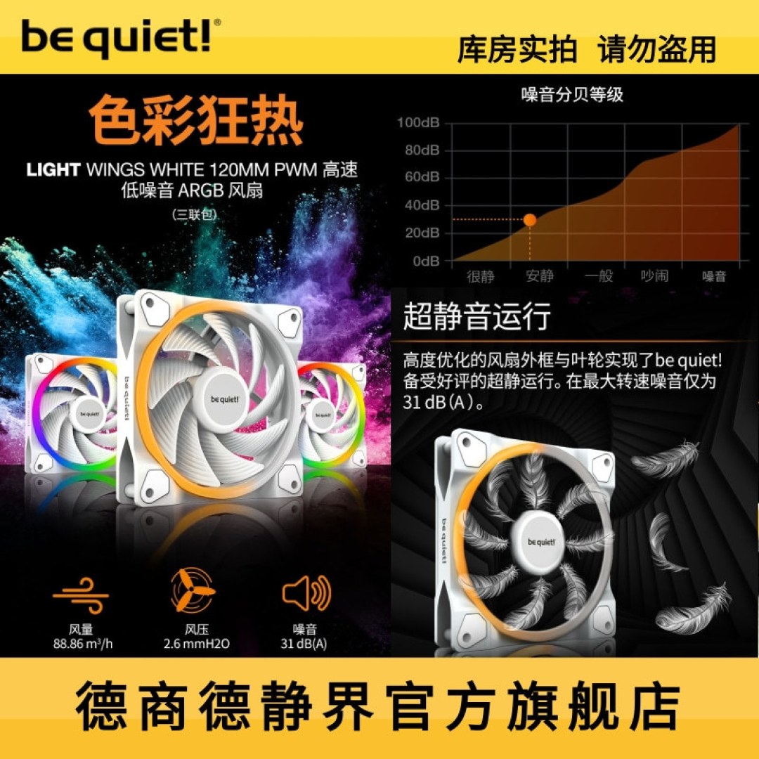 高颜值,高性能,德商德静界LIGHT WINGS WHITE高性能风扇值得你拥有!