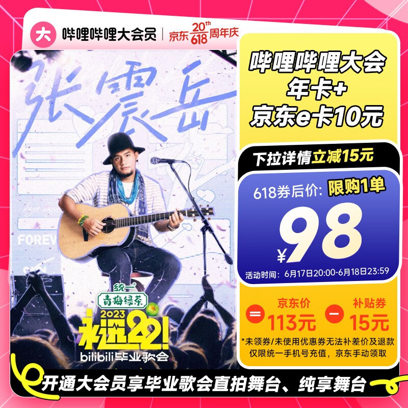 618最后一天：B站大会员出现88元史低！京东Plus+腾讯视频会员突然再次降价！