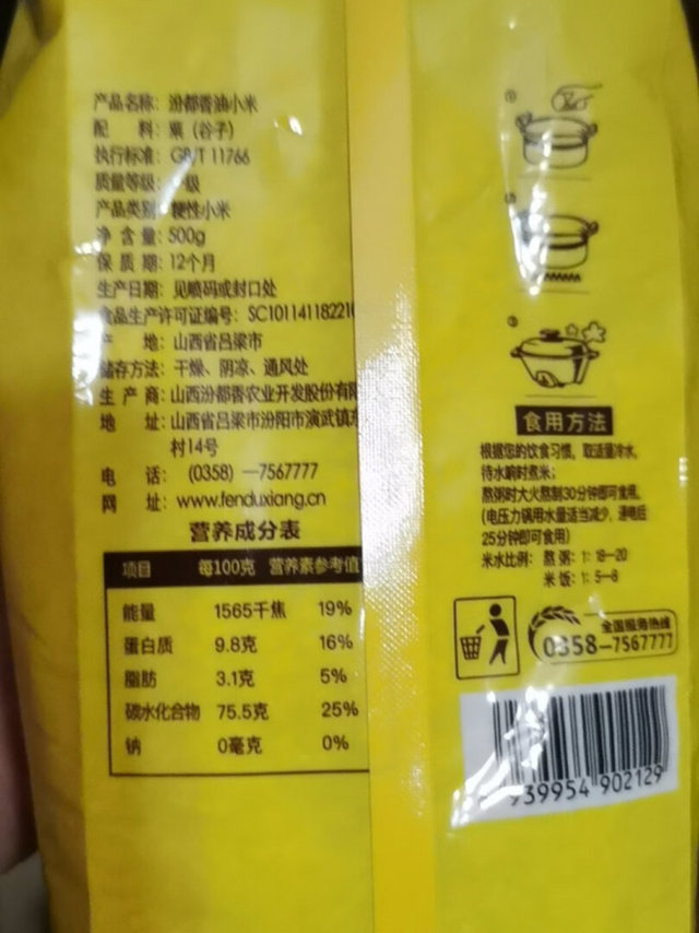 小黄米，很新鲜，味道不错，很好吃，很喜欢