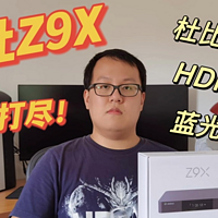 你所需要的那台4k播放器？深入Zidoo Z9x！