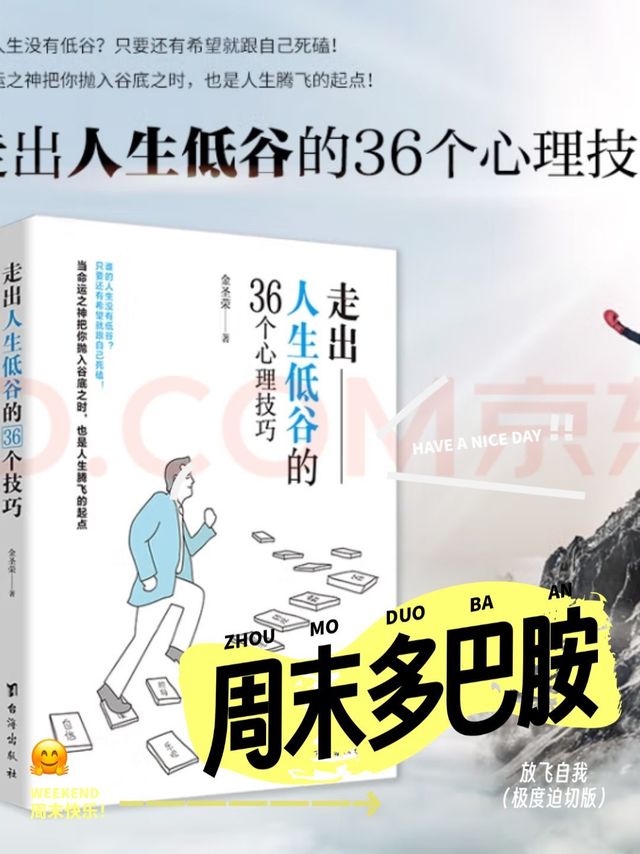 低谷期 多读书 少说话