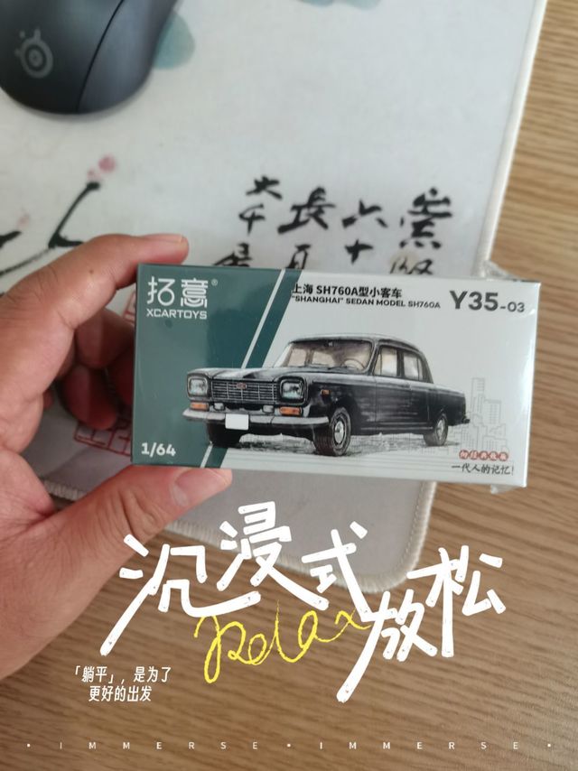 拓意1：64上海SH760A型小客车模型开箱