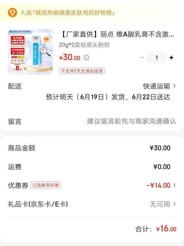 8元一盒真的不要太低了