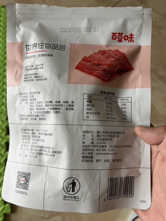 百草味肉干肉脯