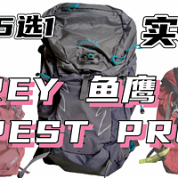 实物测评 篇一：极限5选1—— 日常+轻徒步登山包，暴风pro 28综合评分6.29