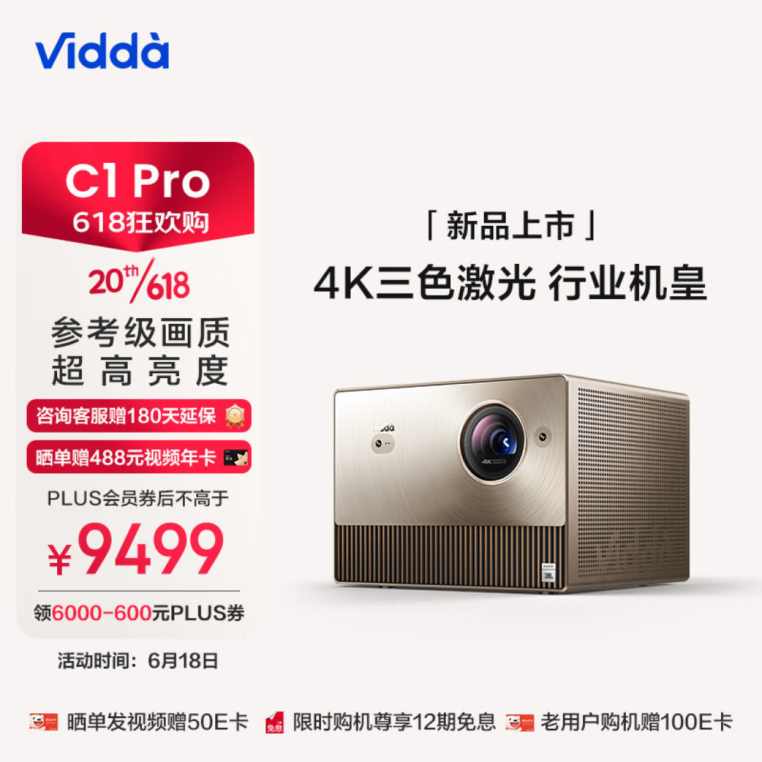 Vidda C1pro PK C1S全面测评,多花2500元、凭什么?值不值?