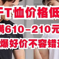 生活好优惠 篇六十八：李宁速干T恤价格低廉，不到100元，而且在年中大促销活动中，购满600元即可享受210元的优惠。