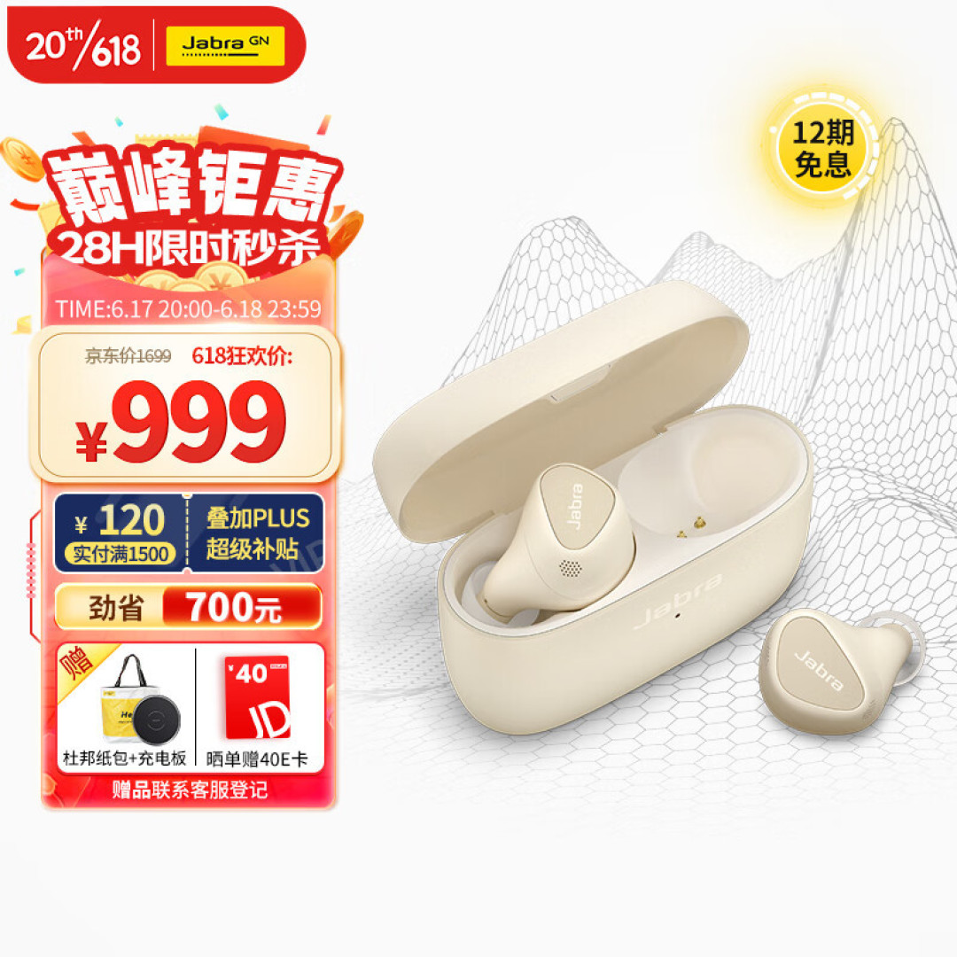 150年声学传承,Jabra Elite5双馈降噪真无线蓝牙耳机实测分享!