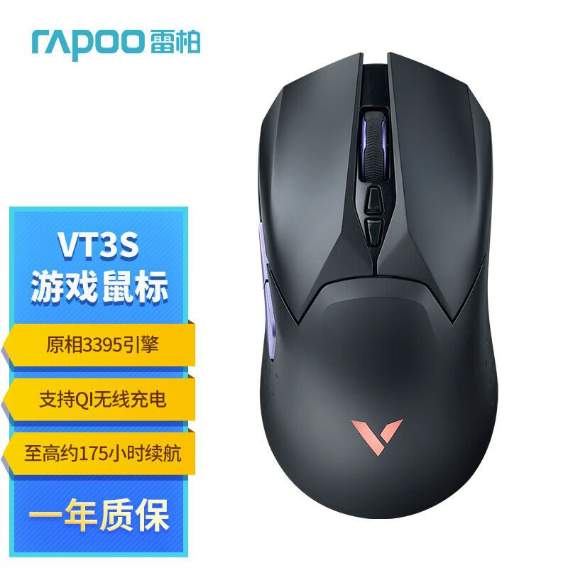 雷柏 VT9S 鼠标：原相 3395 引擎、26000DPI、175 小时续航