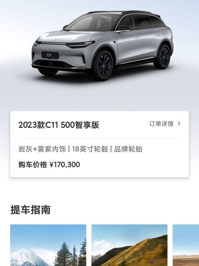 零跑汽车新能源车
