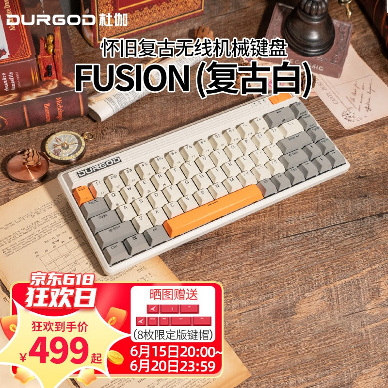 千元半价499，怀旧复古风，瞬间爷青回！杜伽FUSION三模机械键盘体验