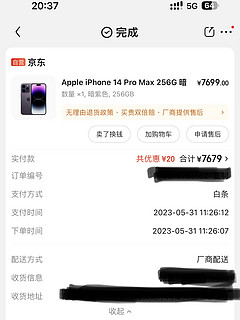 京东自营7679上车的256G iPhone 14 pro MAX