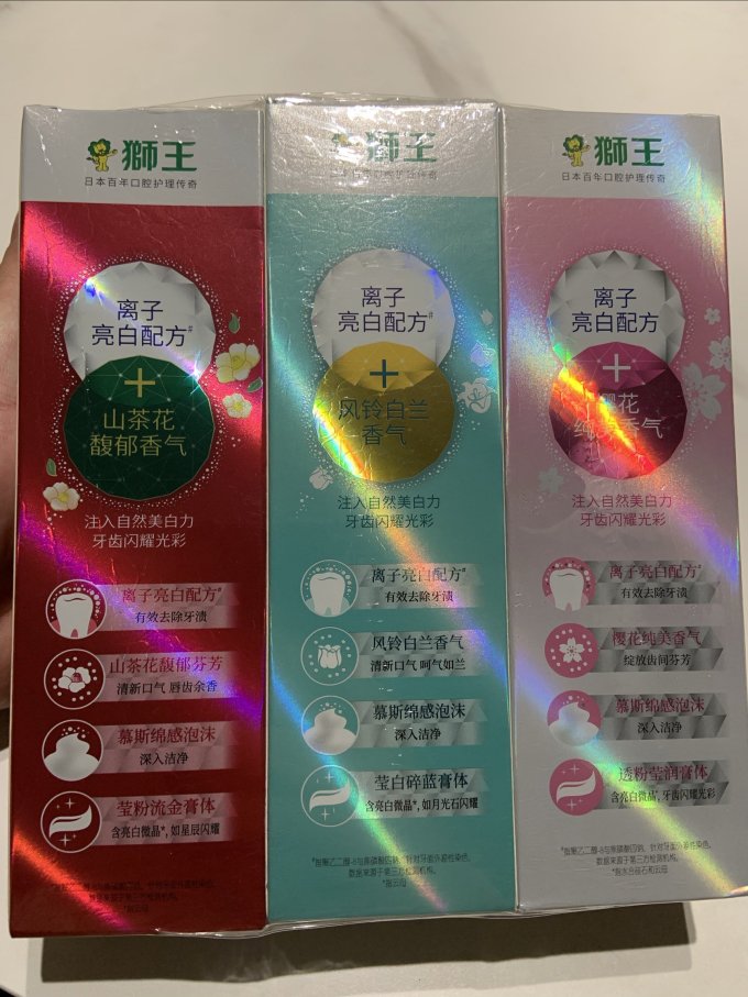 狮王牙膏