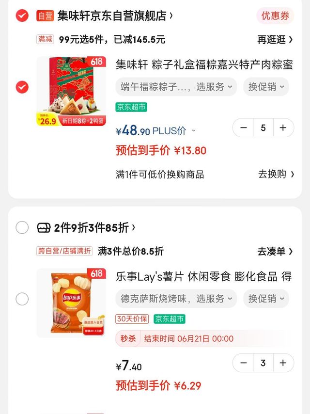 13元开撸粽子礼盒啦~有支付立减还能更低!