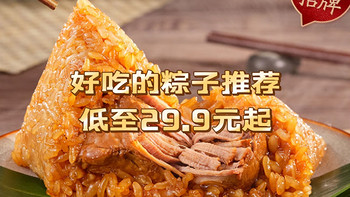 端午节吃粽子，不妨试试五芳斋，低至29.9元起！