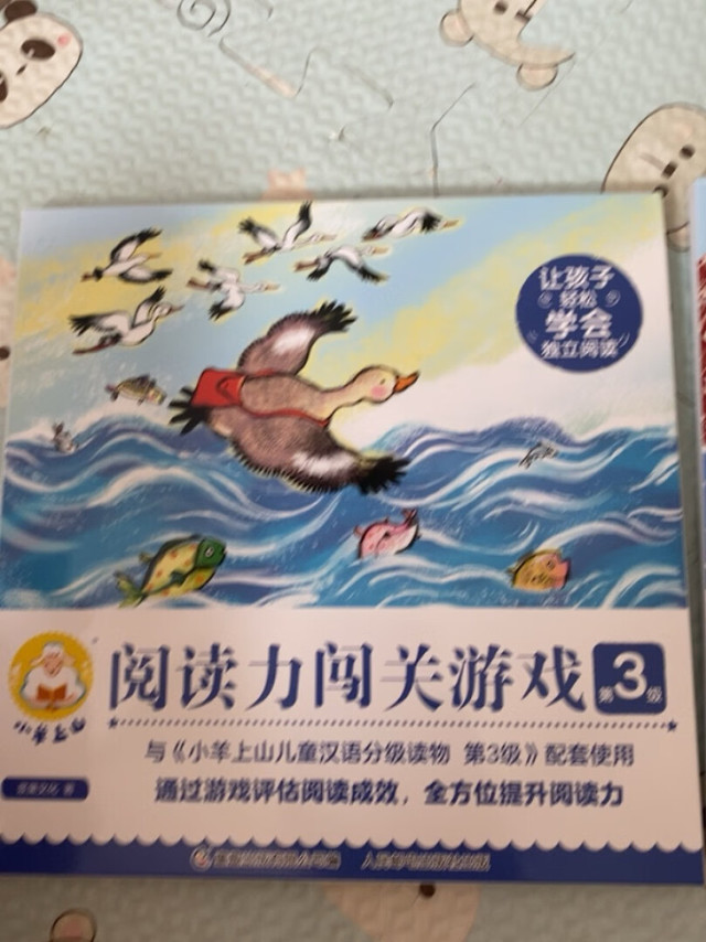 因为买了小羊上山,所以又买了这个配套的游