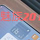 魅族20 Pro使用一月体验