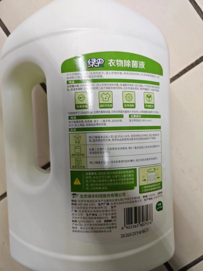 绿伞除菌剂