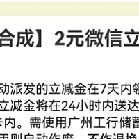 工行广州储蓄卡一共几块钱微信立减金！中国工商银行储蓄卡支付优惠YYDS！