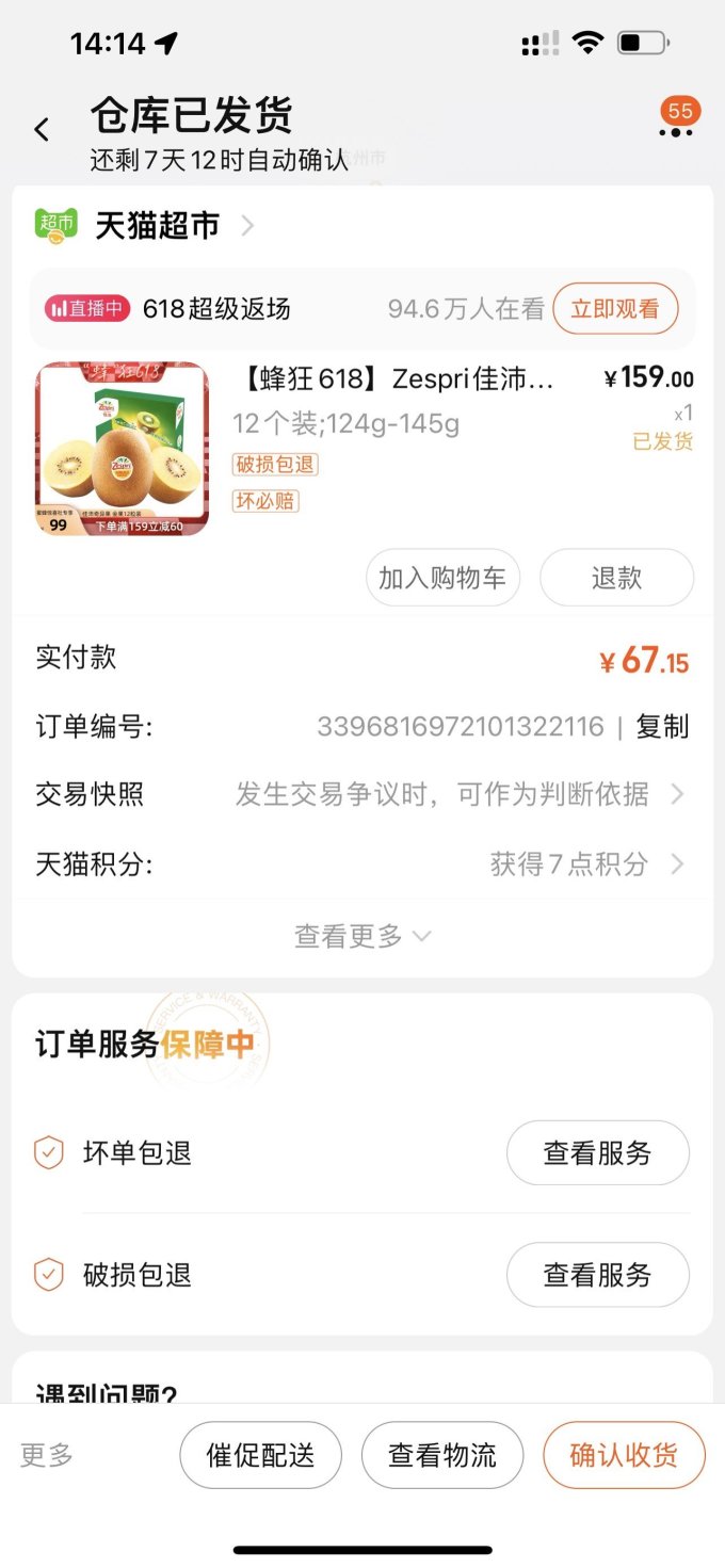 佳沛新鲜水果
