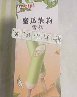 618购后晒，明治蜜瓜茉莉雪糕