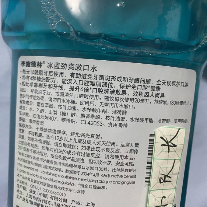 李施德林漱口水