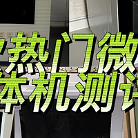 小熙的家居好物 篇十三：2023年台式微蒸烤一体机选购攻略 宜盾普、东芝、美的、松下、凯度哪家台式微蒸烤一体机好？