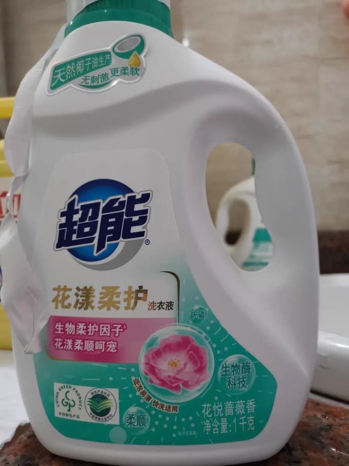 超能洗衣液