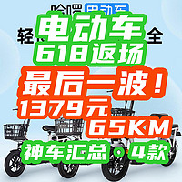 6.19神车返场：1379元65KM续航！错过上一波电动车特价的，这里还能买！