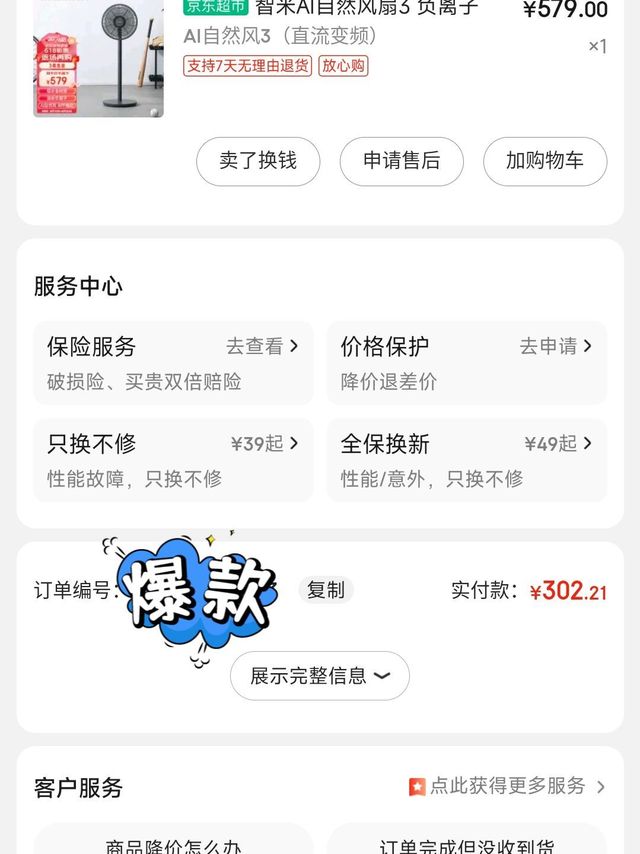 为了这个智米3黑金风扇,我下了四次单。