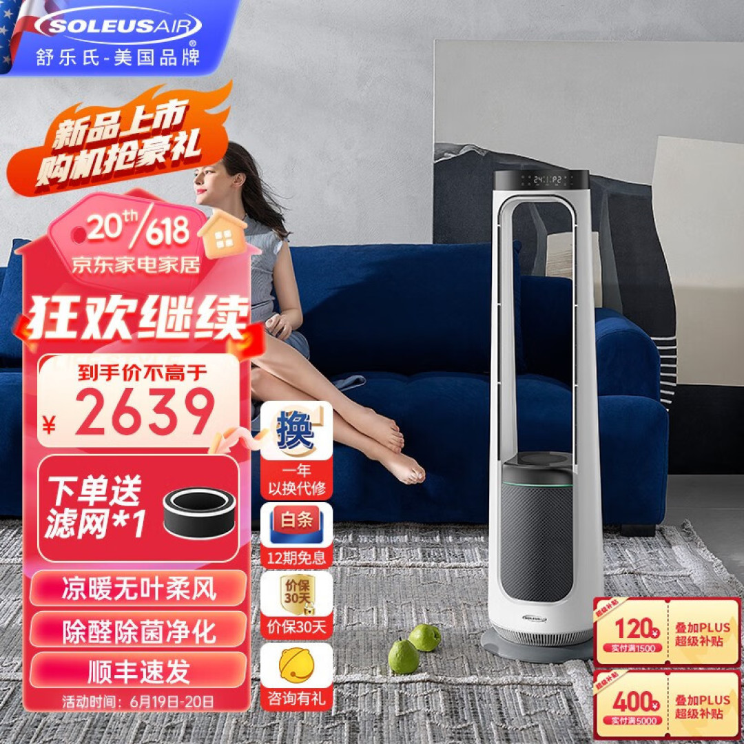 风扇、取暖、空净、杀菌四合一:舒乐氏冷暖无叶风扇体验分享