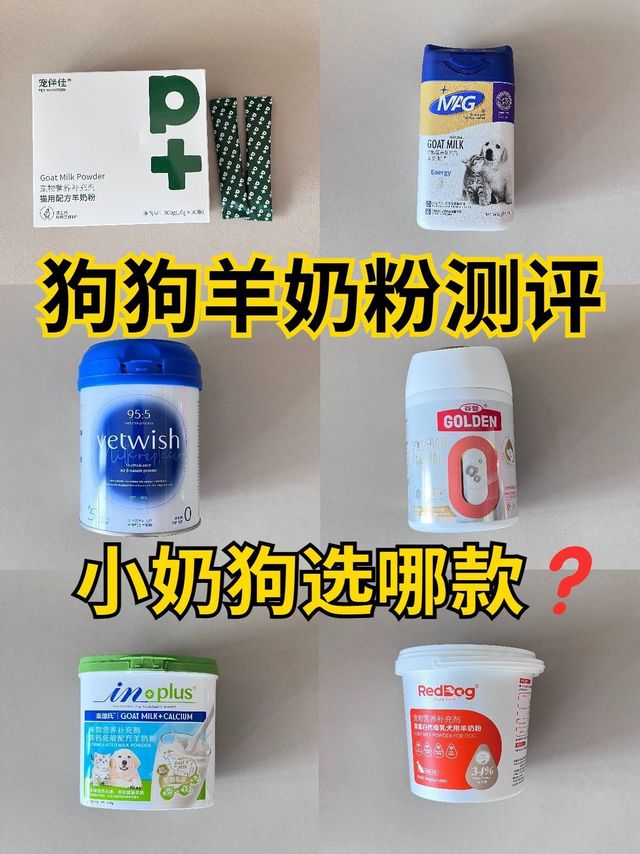 狗狗羊奶粉也分段！啥时吃？怎么喂！看这篇