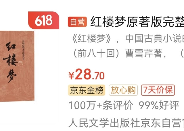 《红楼梦》——传世经典的艺术瑰宝