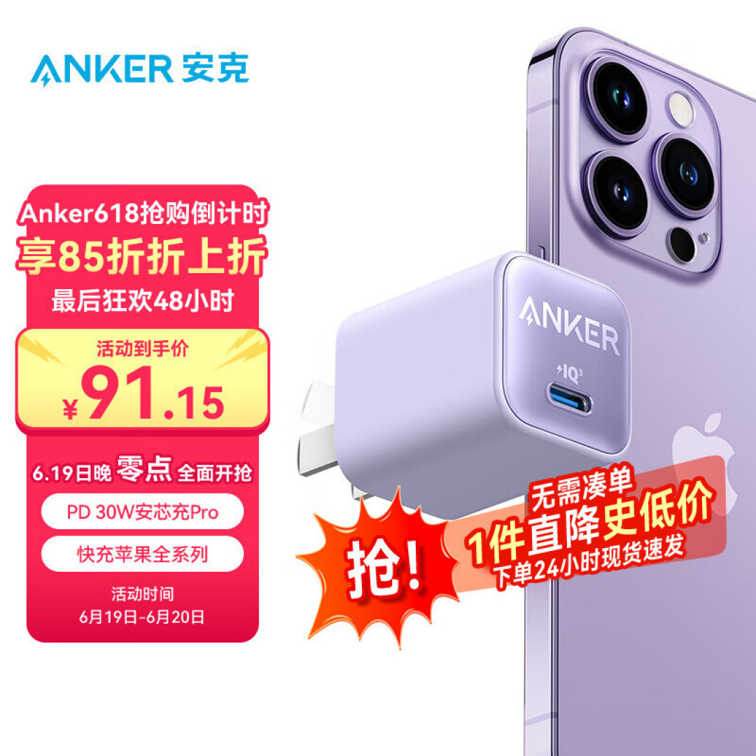 让iPhone满速充电,ANKER安克PD30W快充套装,很快很安全