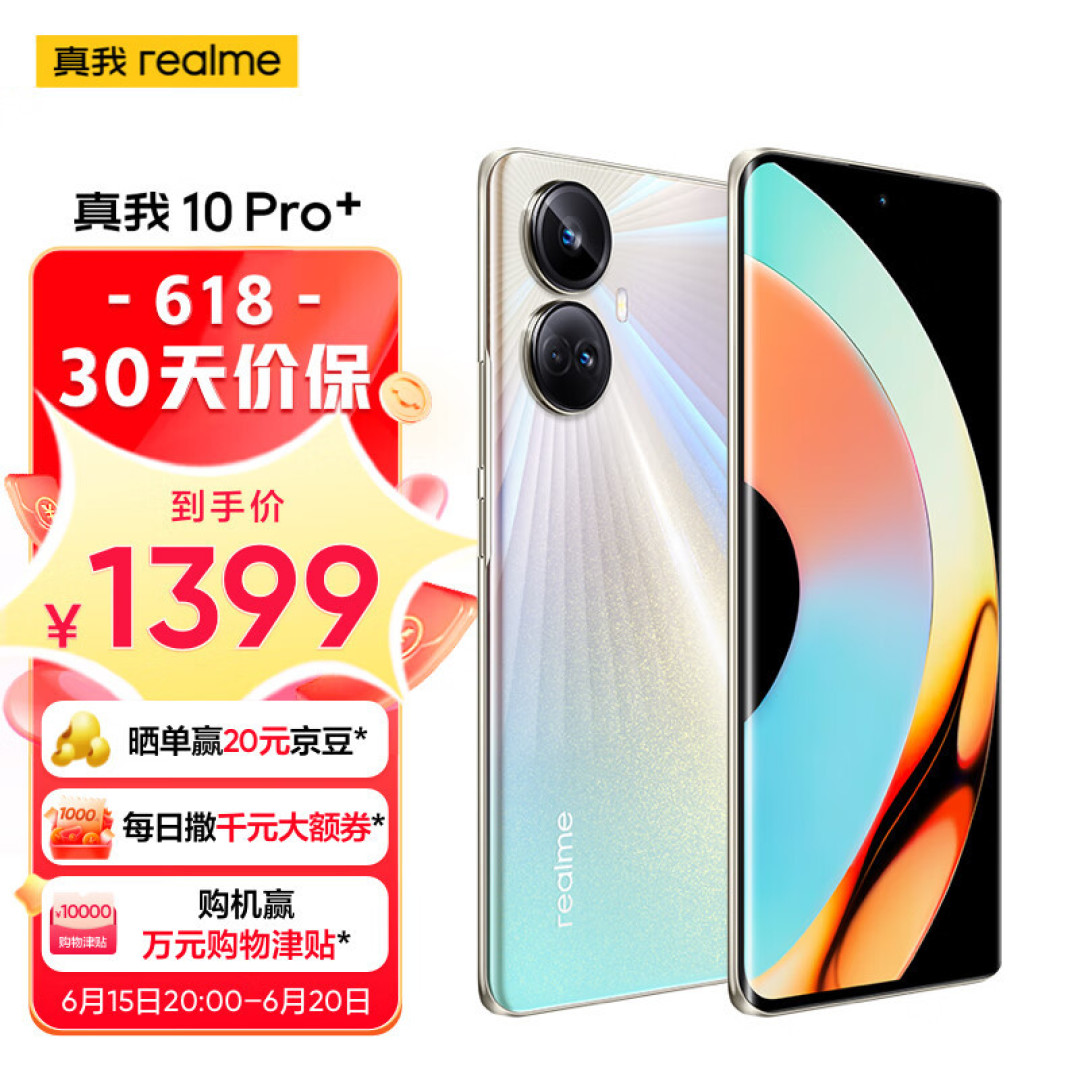 一千元可以拥有的精致——真我10 Pro+
