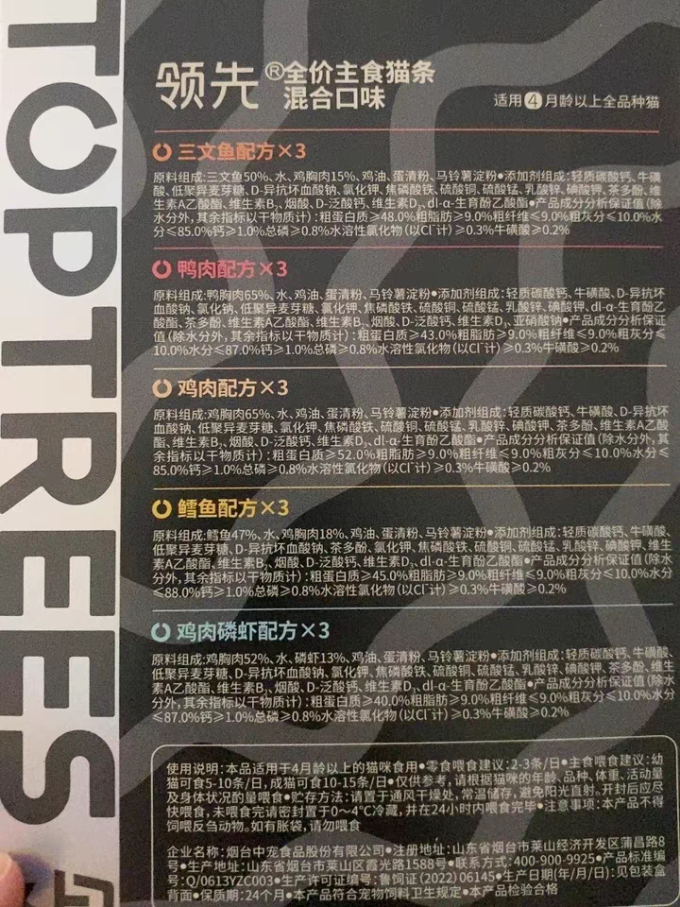 猫咪零食罐/妙鲜包